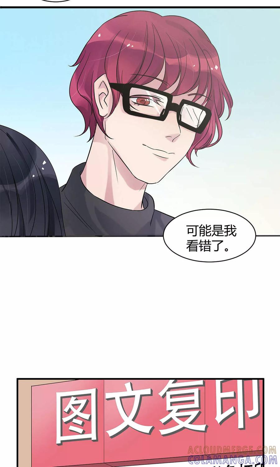 《暗月代理人》第9话 第13页