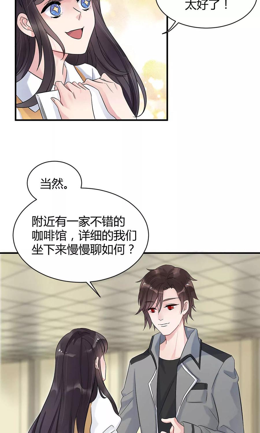 《暗月代理人》第9话 第26页