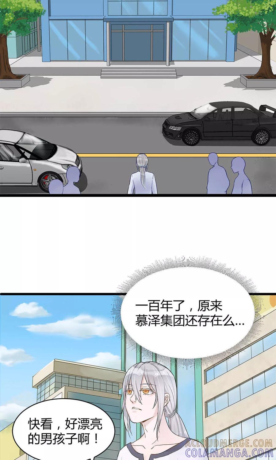 《暗月代理人》第9话 第3页