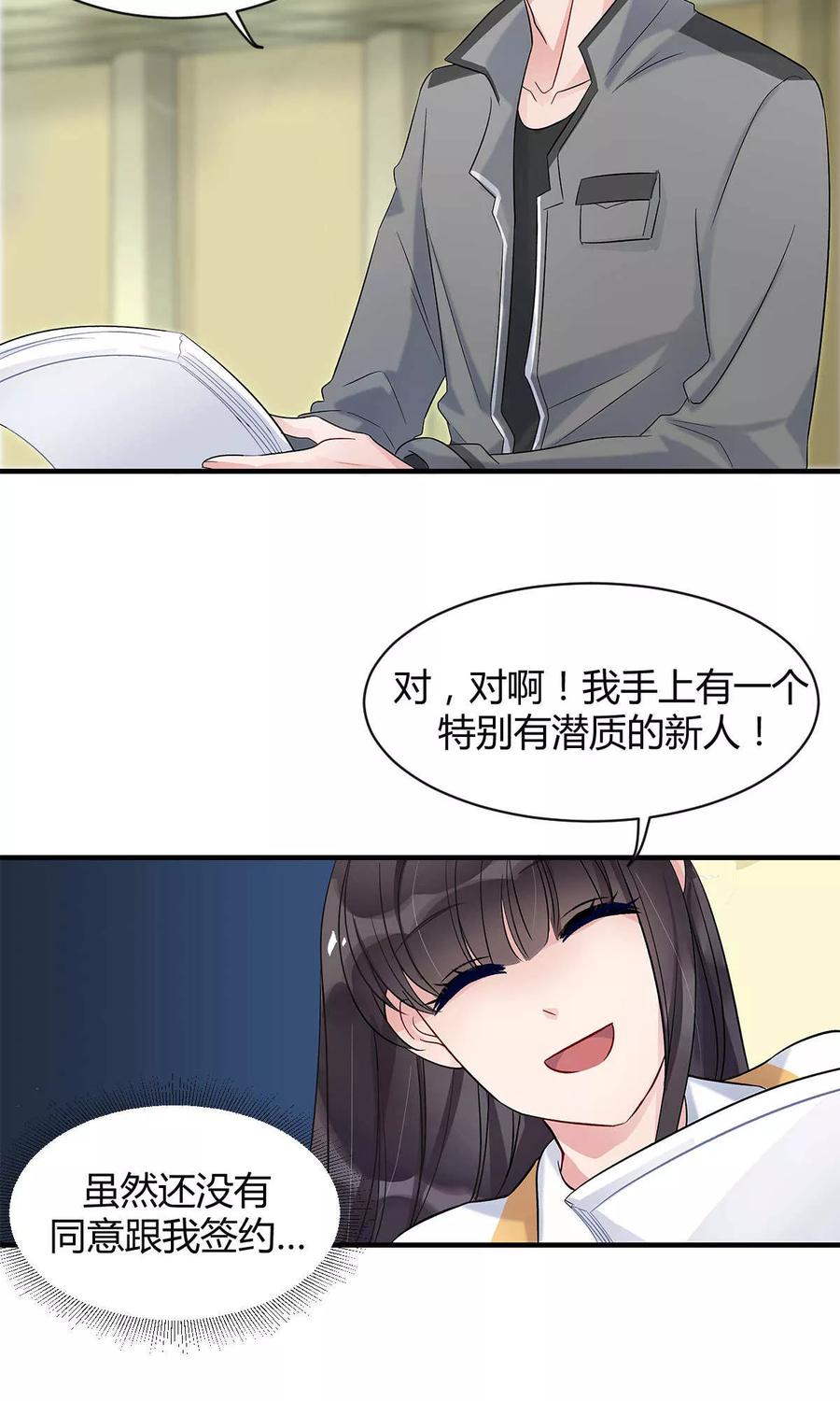 《暗月代理人》第9话 第24页