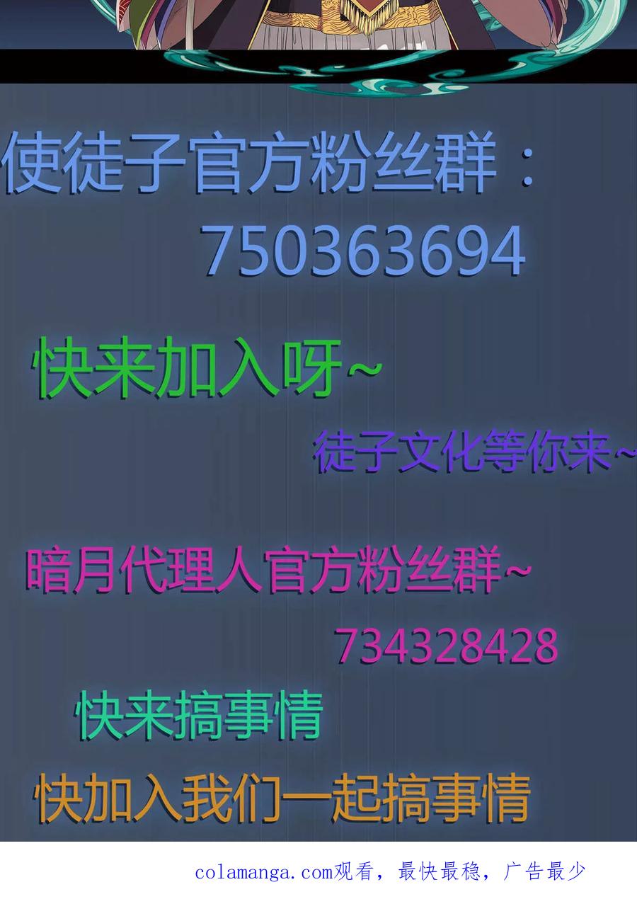 《暗月代理人》第9话 第30页