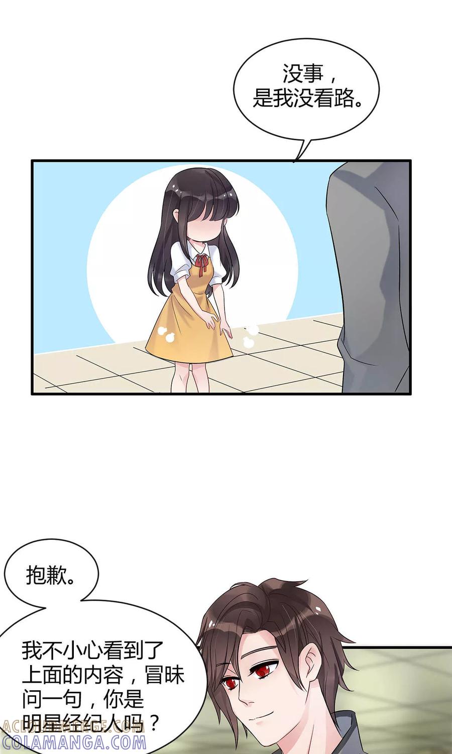 《暗月代理人》第9话 第23页