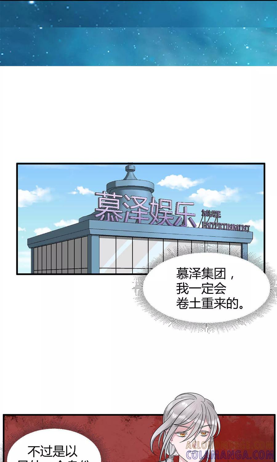 《暗月代理人》第9话 第9页