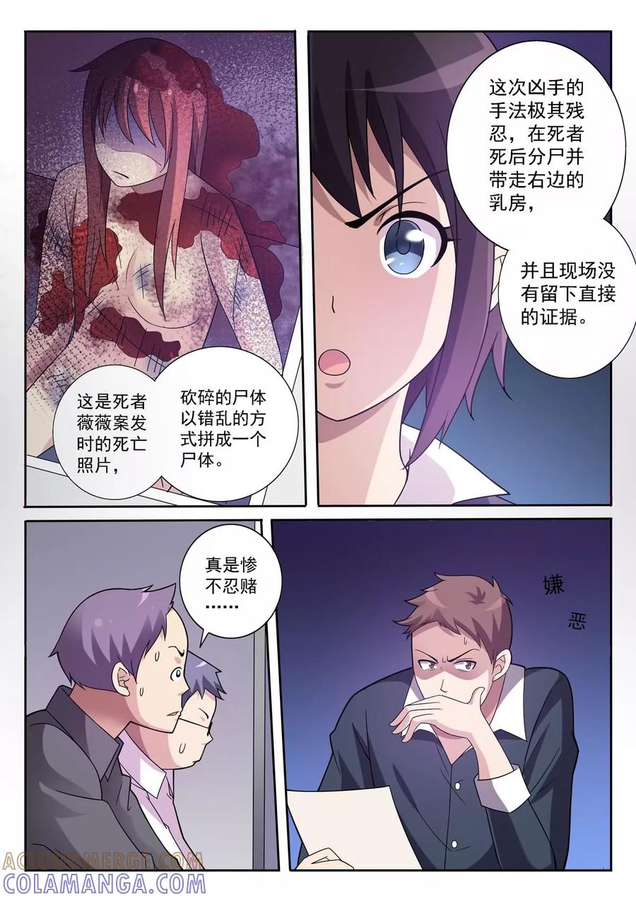 《暗之兽》第1话 接手碎尸案 第7页