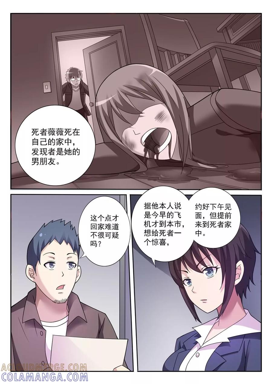 《暗之兽》第1话 接手碎尸案 第5页