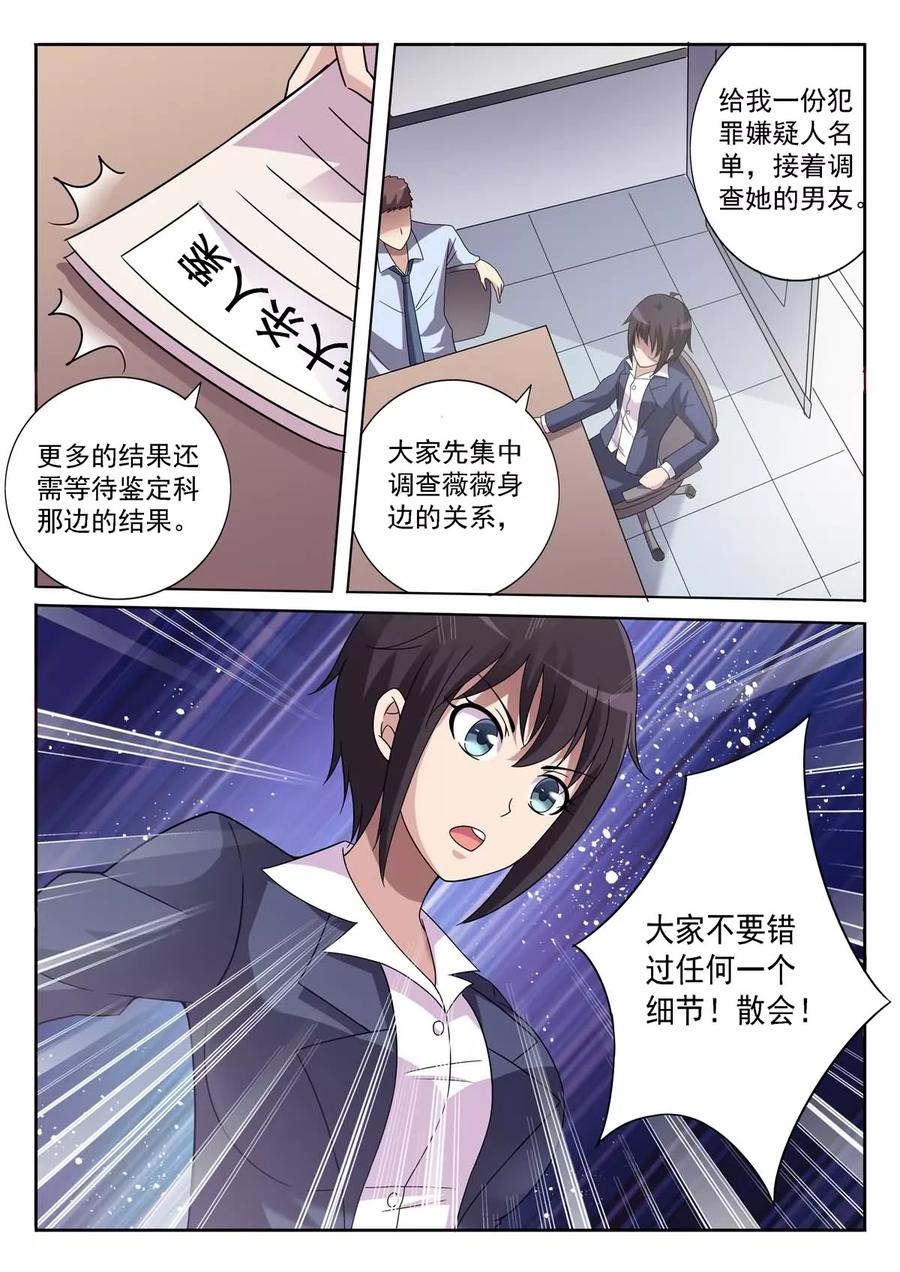《暗之兽》第1话 接手碎尸案 第8页