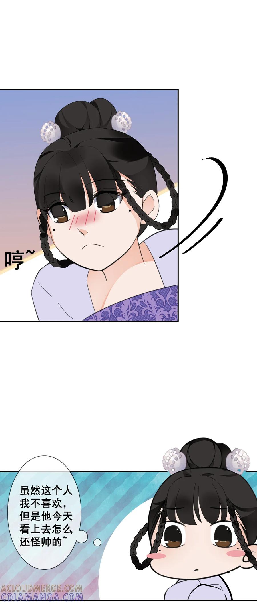 《偃师妖后》第13话 英雄救美 第23页