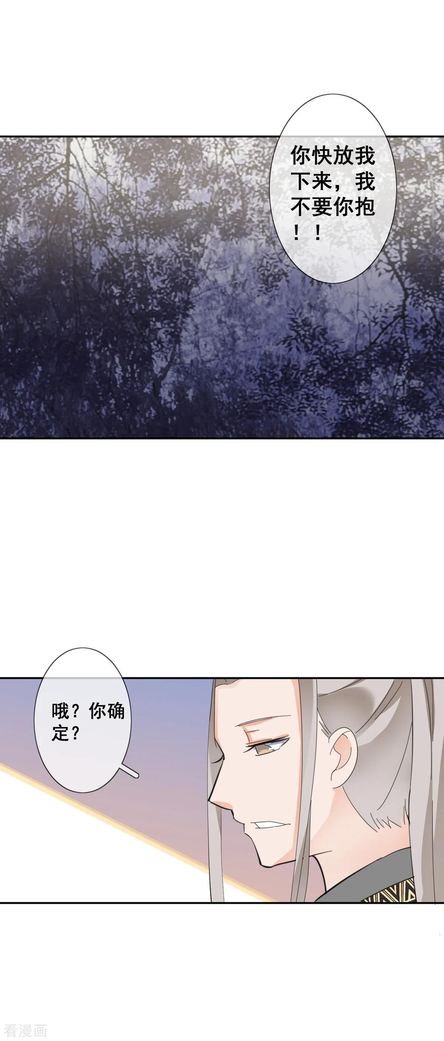 《偃师妖后》第13话 英雄救美 第22页