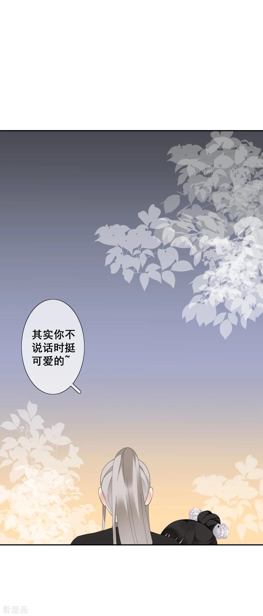 《偃师妖后》第13话 英雄救美 第24页