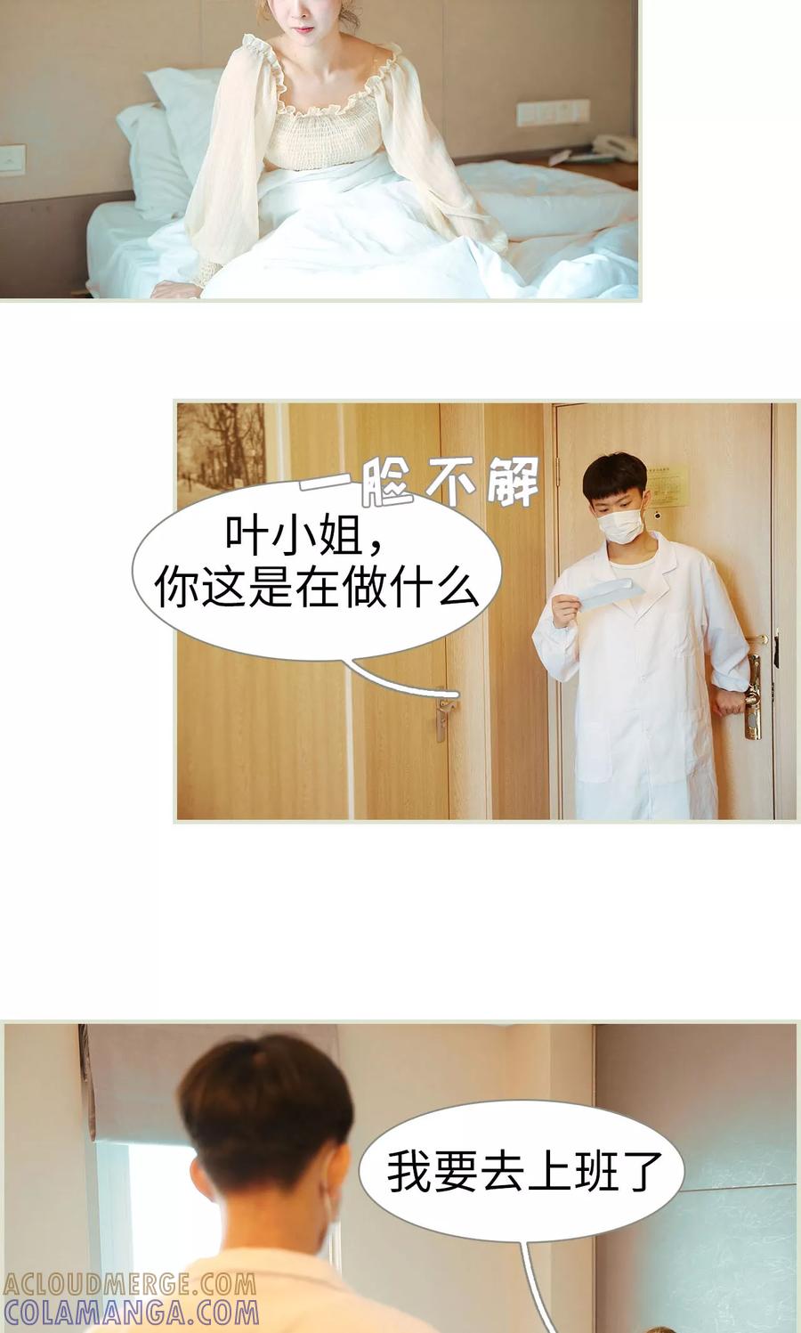 《薄情总裁的助理宠妻》第2话 第11页
