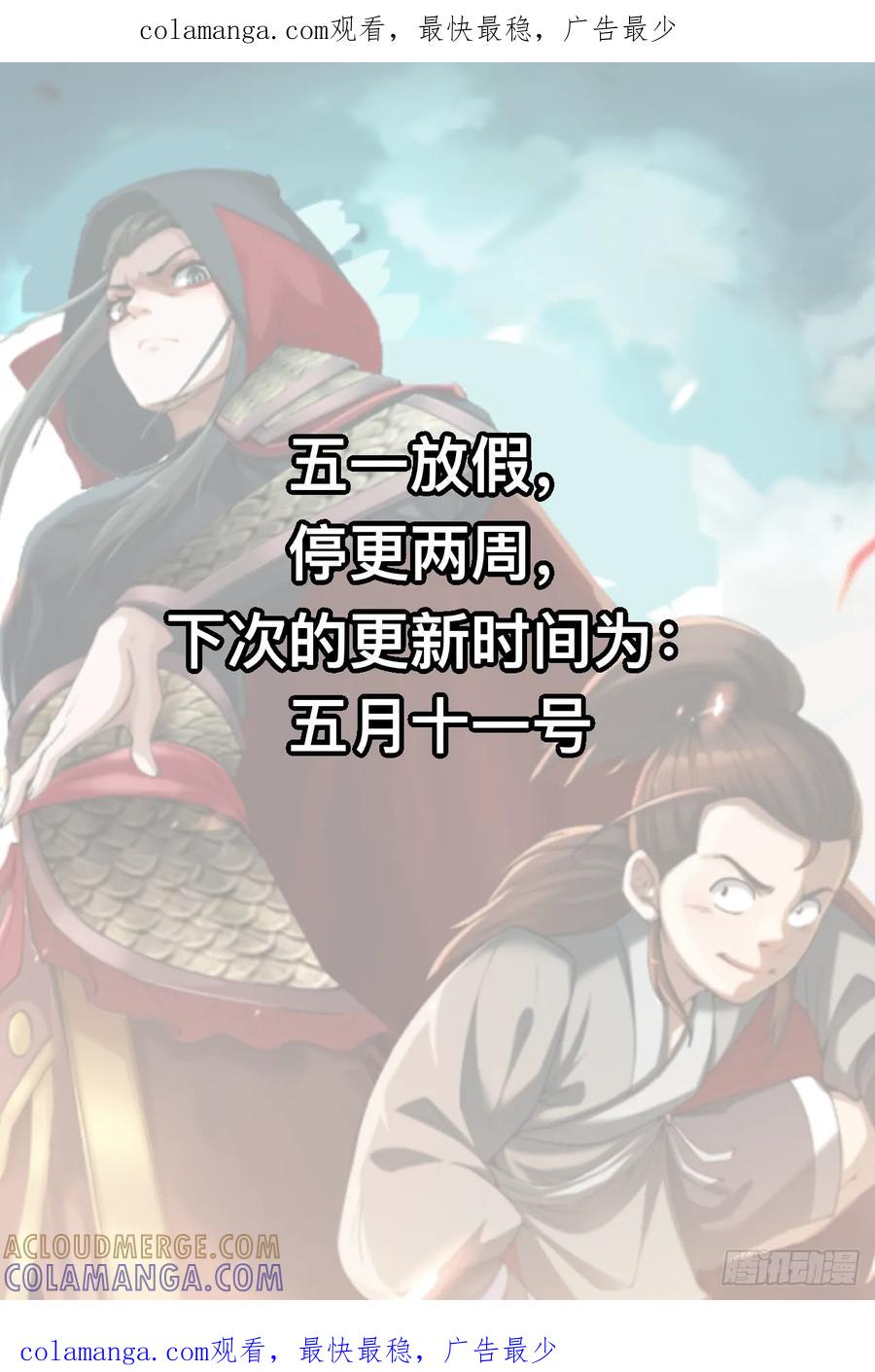《永生不死》停更公告 第1页