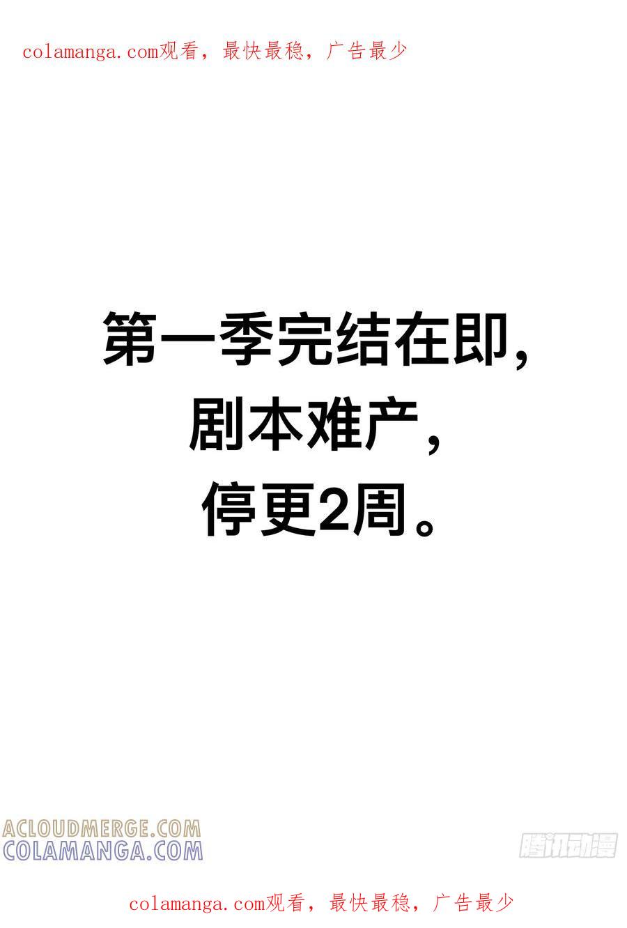 《永生不死》停更公告 2 第1页
