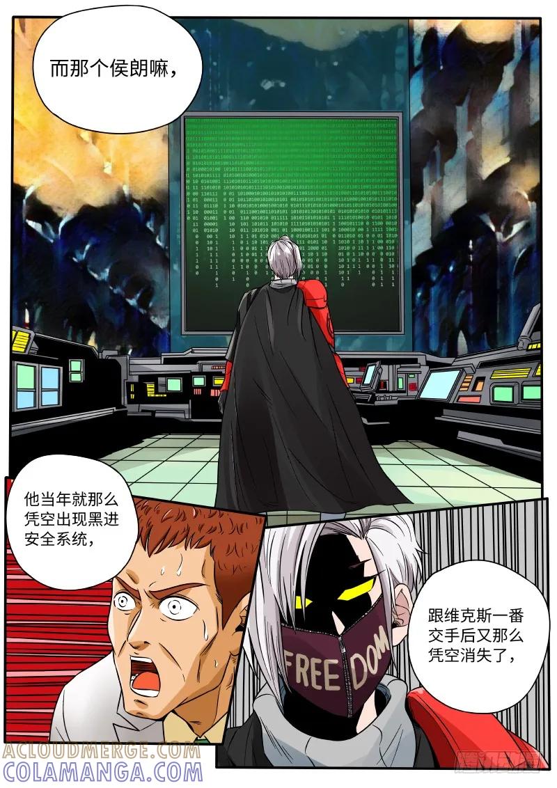 《熊猫侠齐天》黑客 第5页