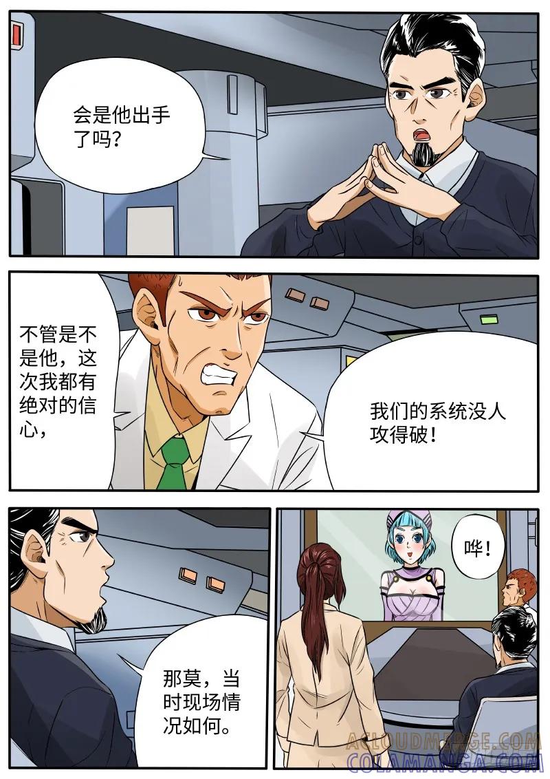 《熊猫侠齐天》黑客 第9页