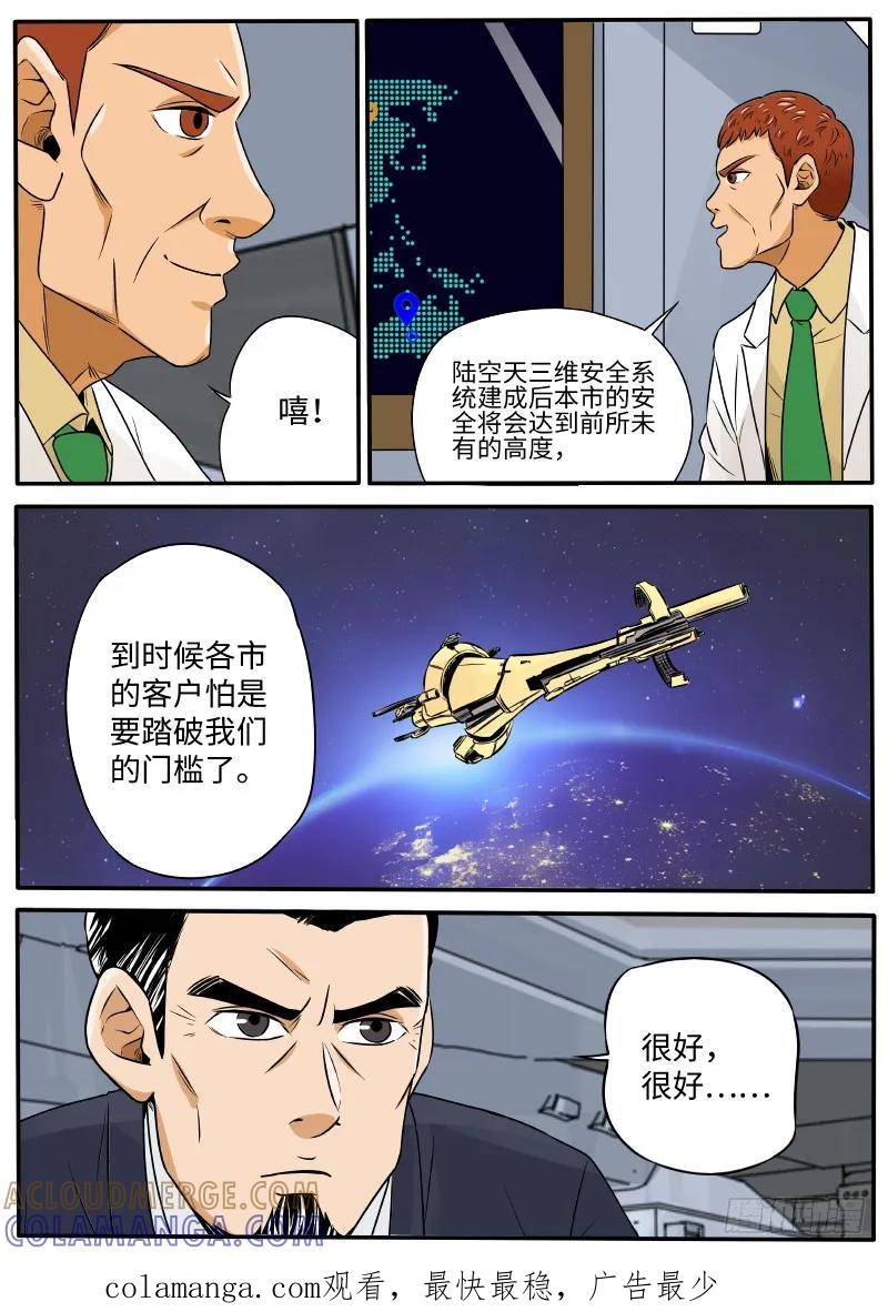 《熊猫侠齐天》黑客 第13页