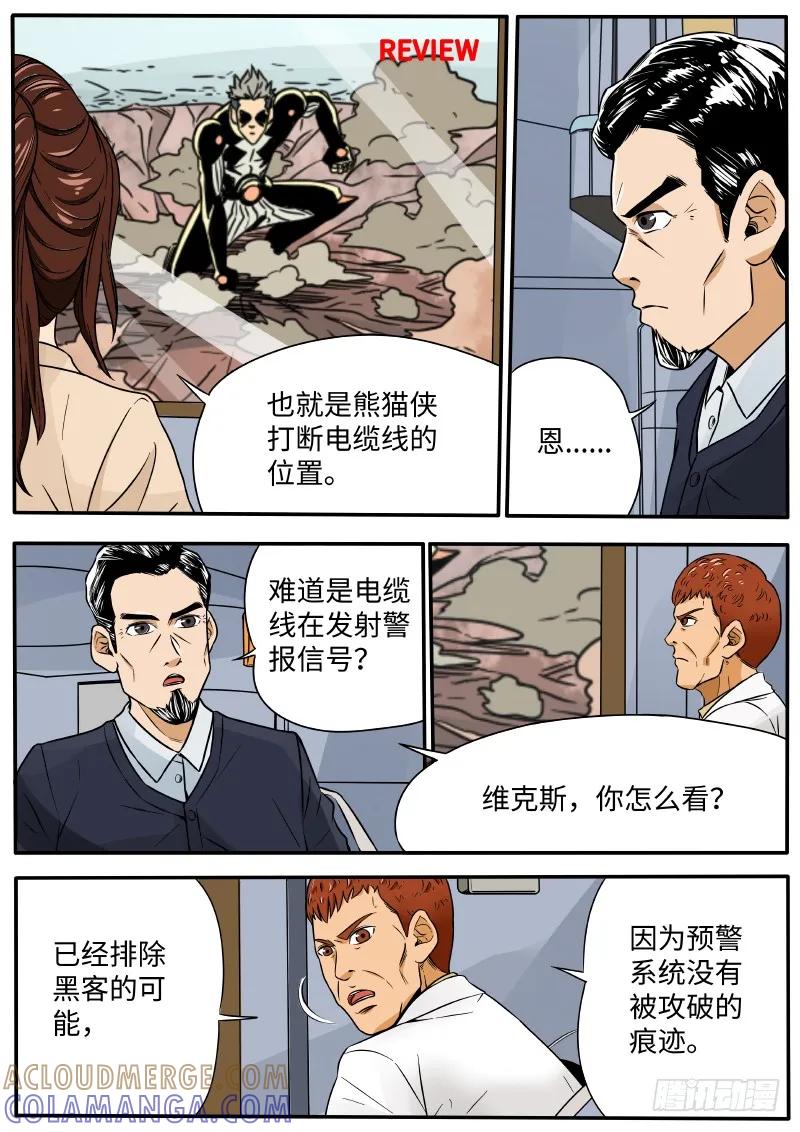 《熊猫侠齐天》黑客 第8页
