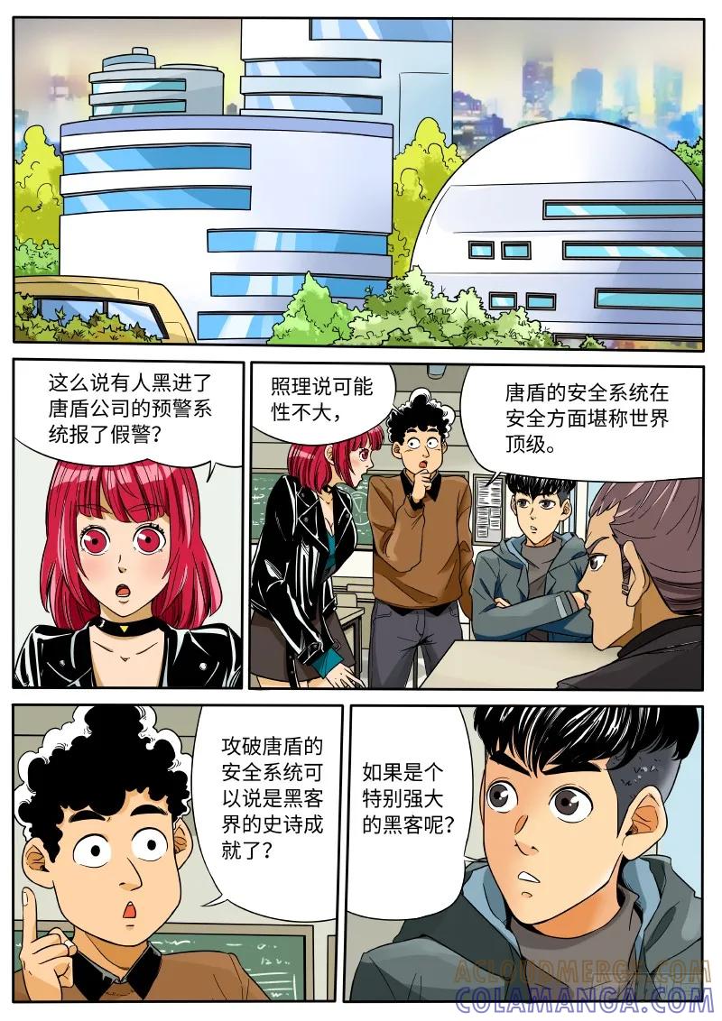 《熊猫侠齐天》黑客 第2页