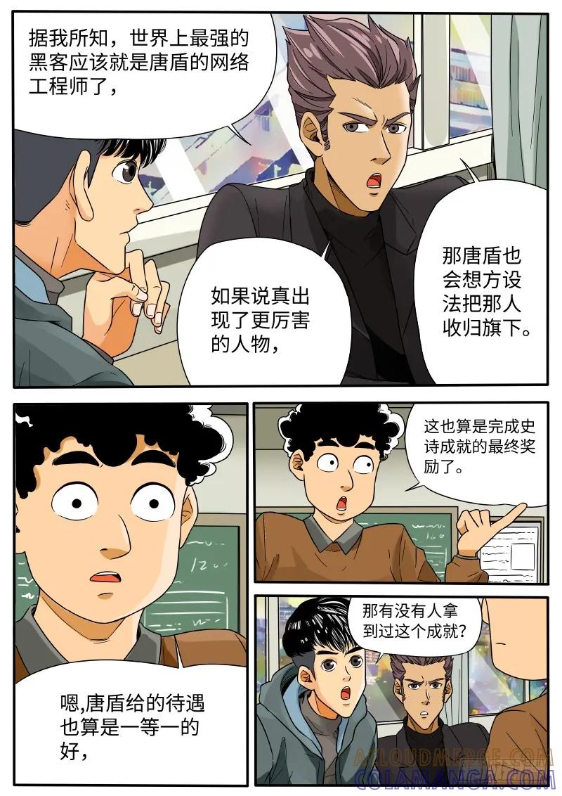 《熊猫侠齐天》黑客 第3页