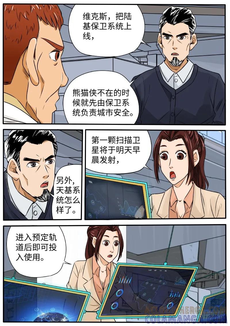 《熊猫侠齐天》黑客 第12页