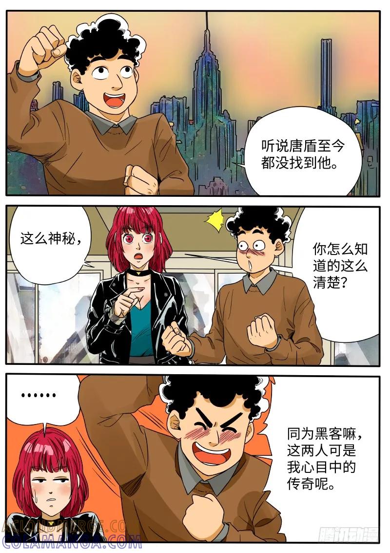《熊猫侠齐天》黑客 第6页
