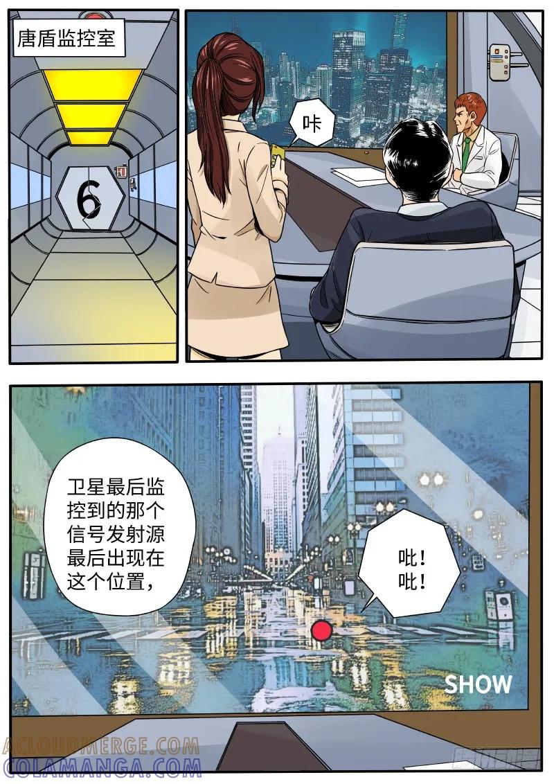 《熊猫侠齐天》黑客 第7页