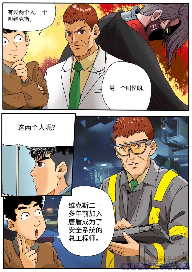 《熊猫侠齐天》黑客 第4页