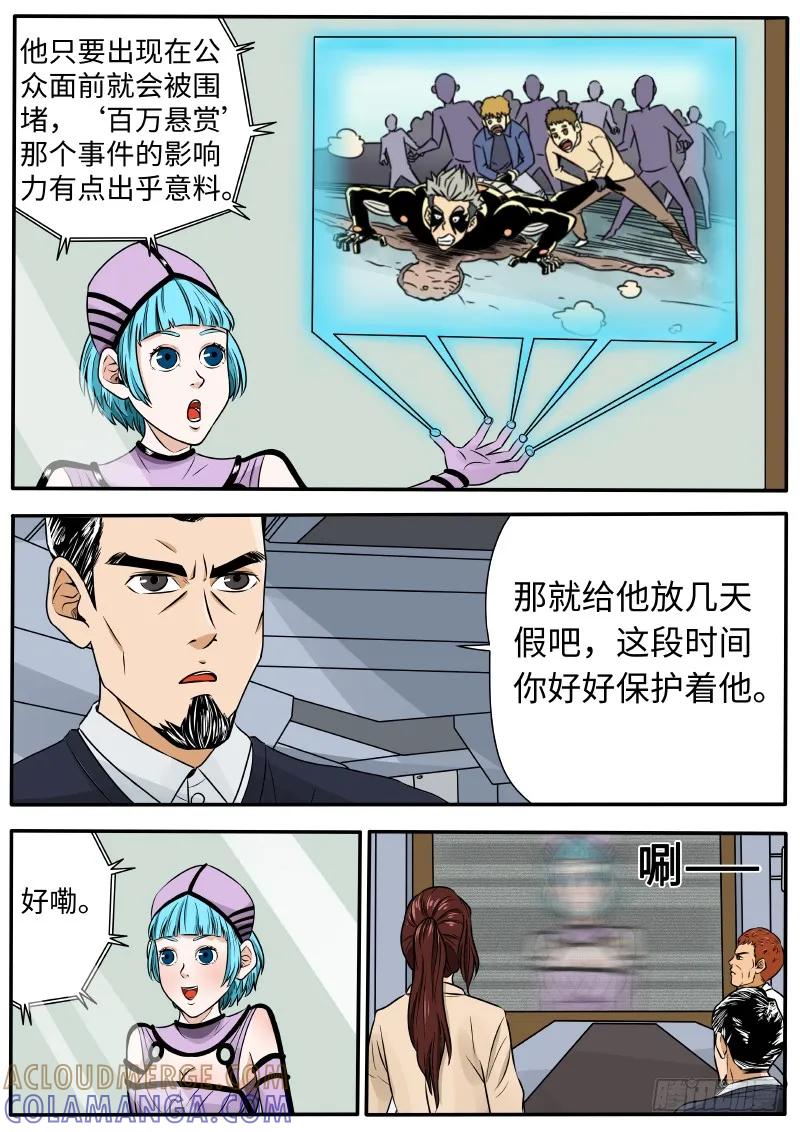 《熊猫侠齐天》黑客 第11页