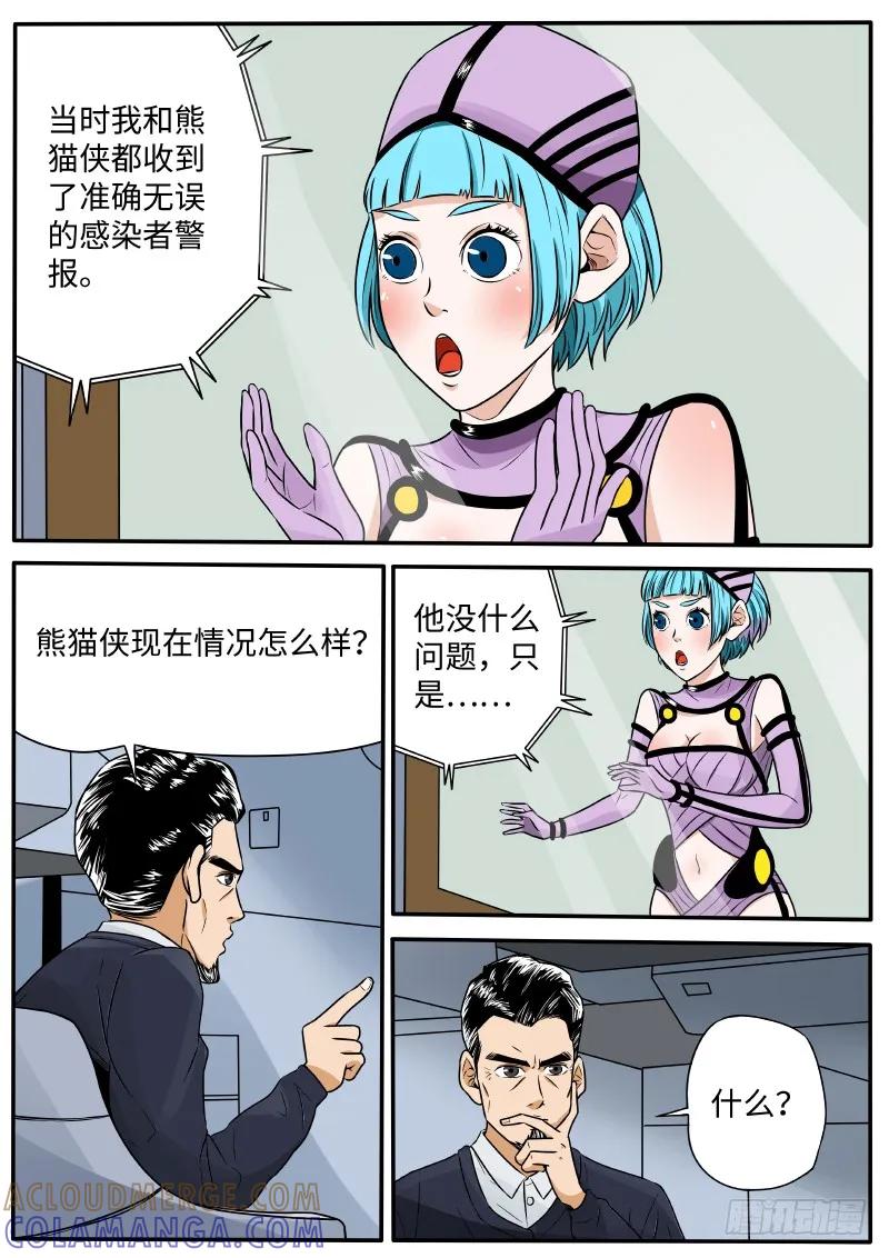 《熊猫侠齐天》黑客 第10页