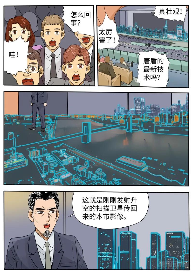 《熊猫侠齐天》天衣系统 第10页