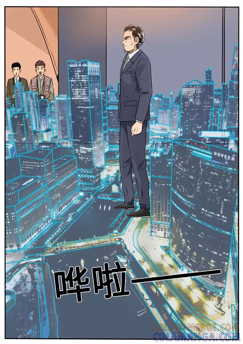 《熊猫侠齐天》天衣系统 第9页