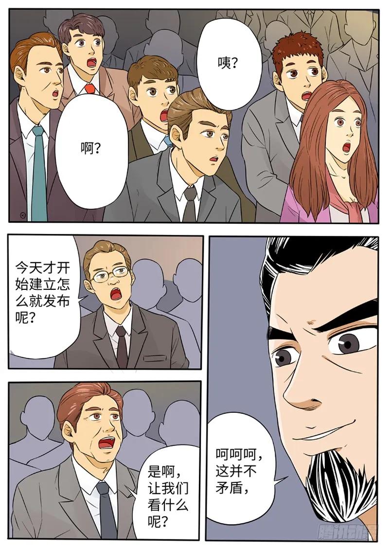 《熊猫侠齐天》天衣系统 第4页
