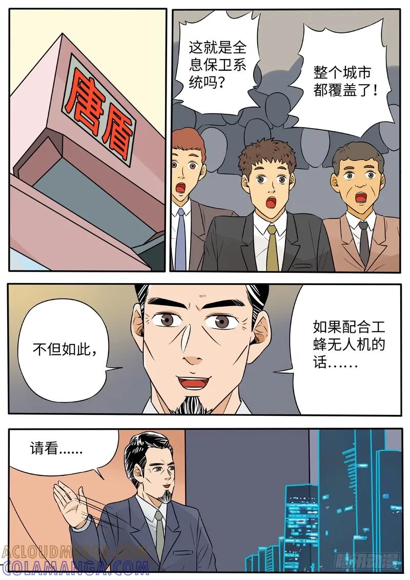 《熊猫侠齐天》天衣系统 第11页