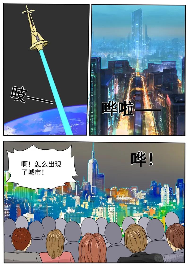 《熊猫侠齐天》天衣系统 第8页