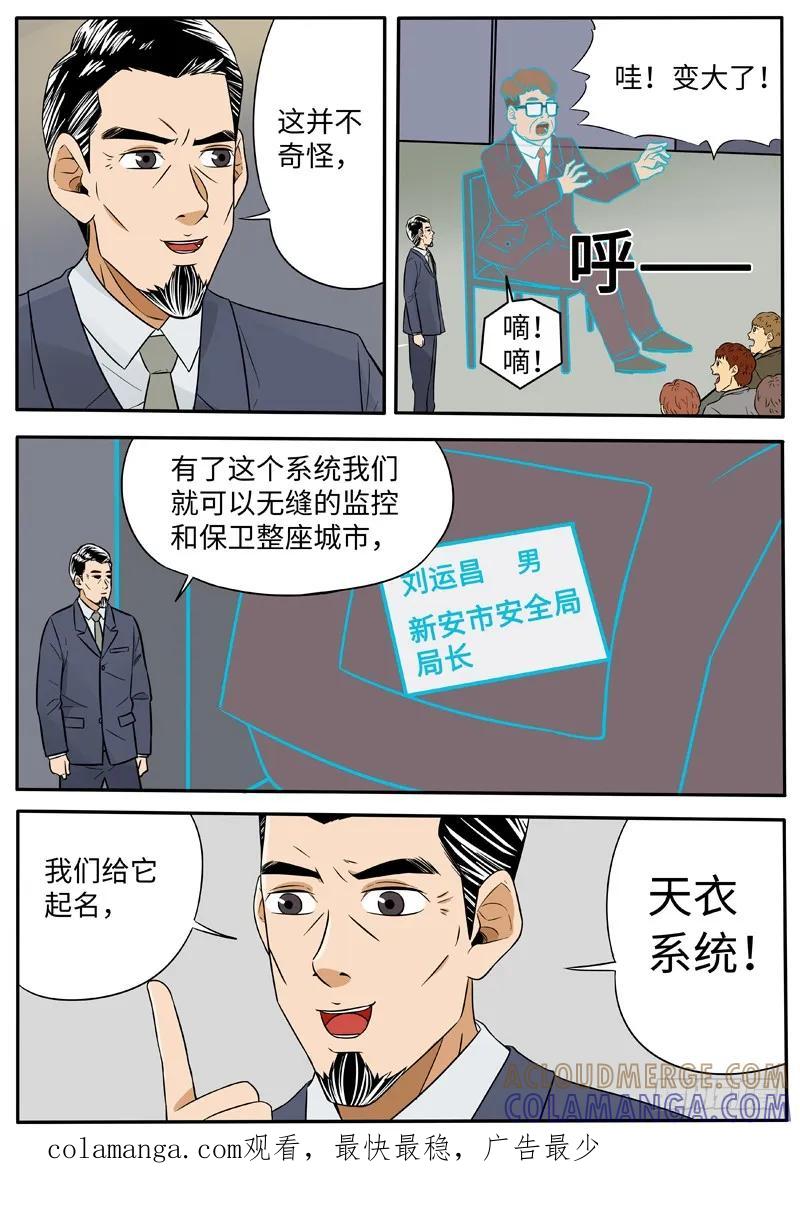 《熊猫侠齐天》天衣系统 第15页