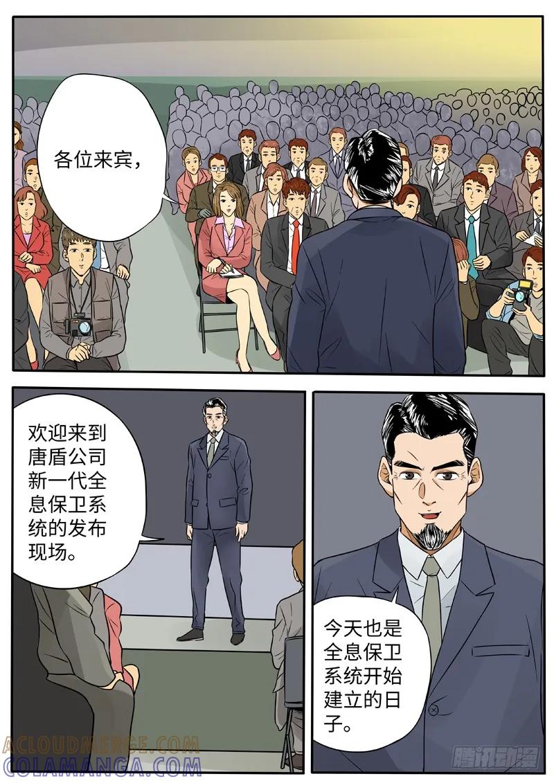 《熊猫侠齐天》天衣系统 第3页
