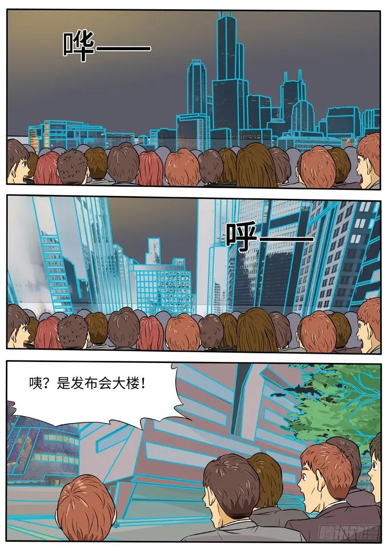 《熊猫侠齐天》天衣系统 第12页