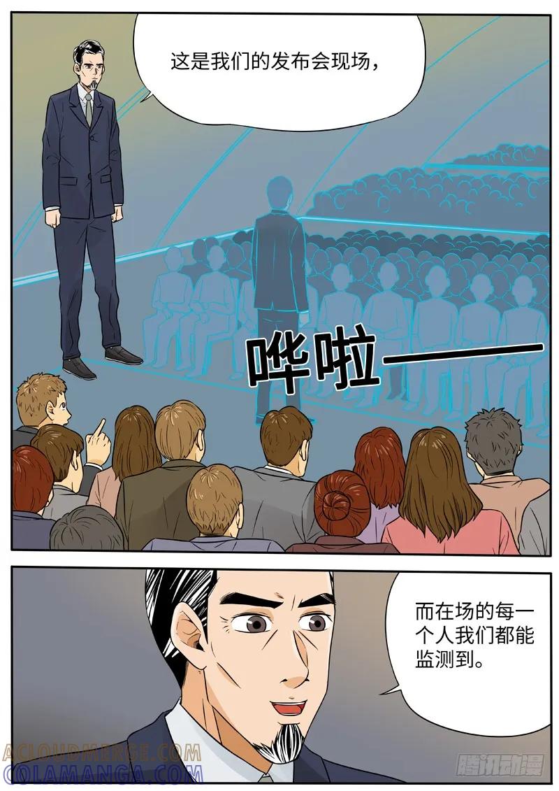 《熊猫侠齐天》天衣系统 第13页