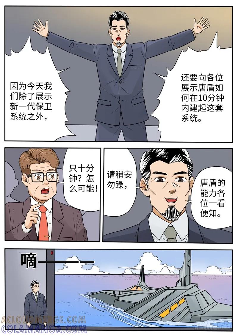 《熊猫侠齐天》天衣系统 第5页