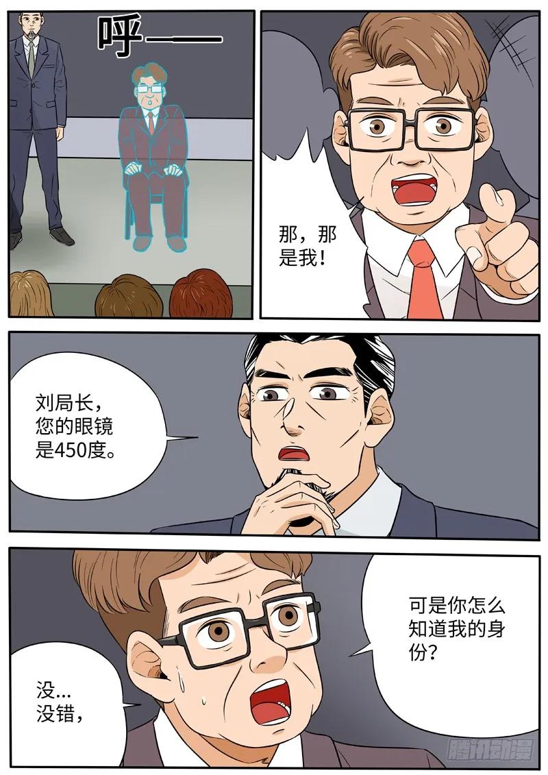 《熊猫侠齐天》天衣系统 第14页