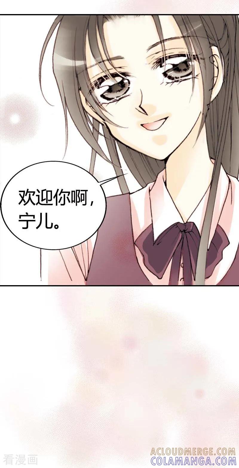 《灰姑娘进化论》第5话 第21页