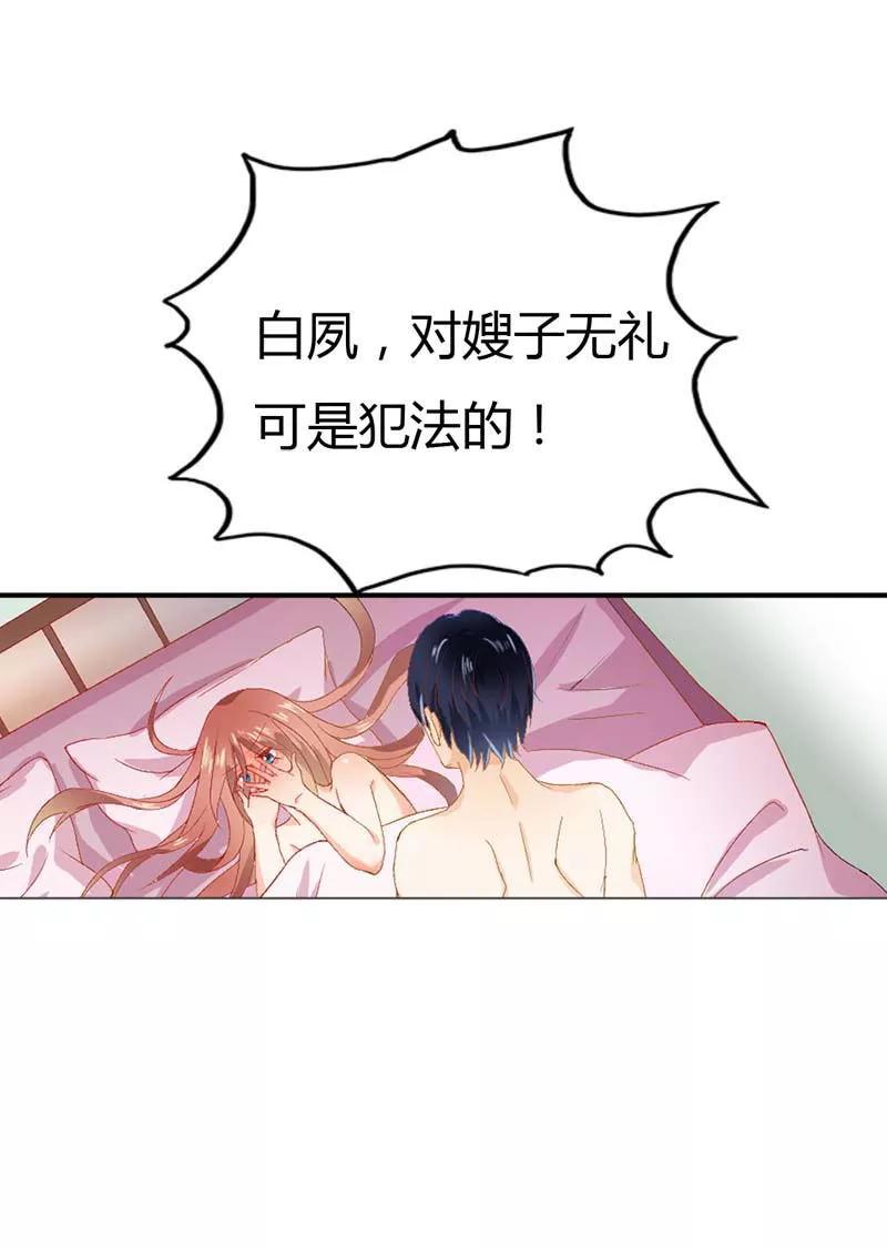 《恶魔帝少的娱美人》第5话 我就喜欢你这样 第12页