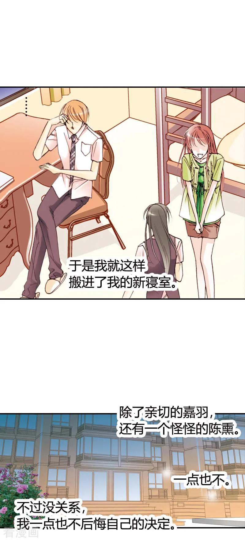 《灰姑娘进化论》第5话 第22页