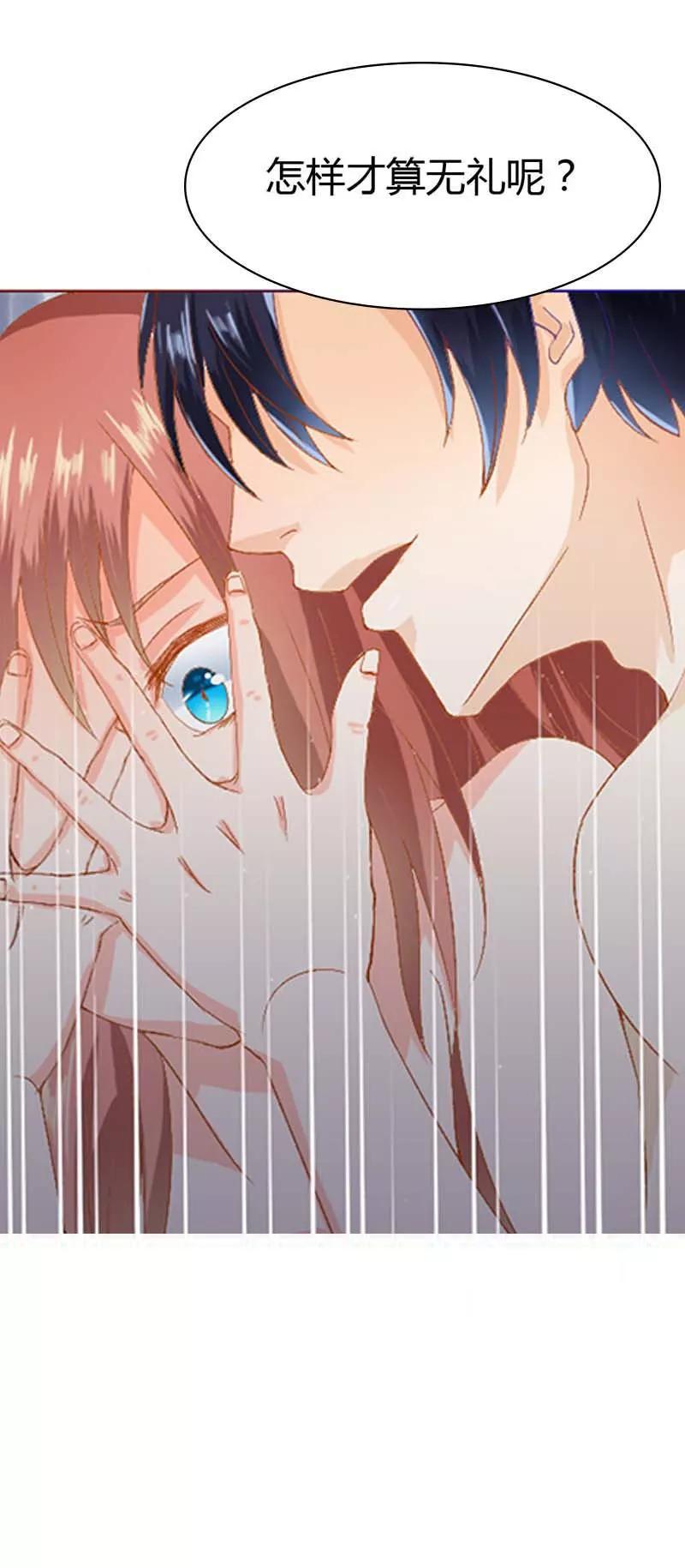 《恶魔帝少的娱美人》第5话 我就喜欢你这样 第14页