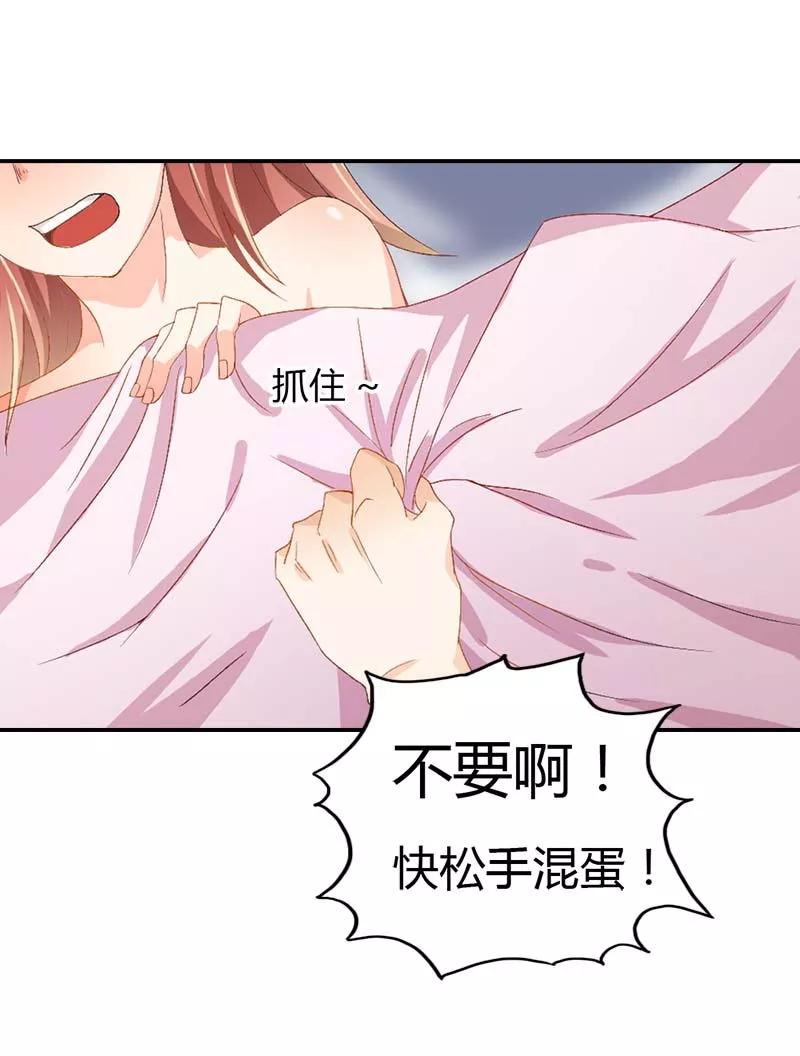 《恶魔帝少的娱美人》第5话 我就喜欢你这样 第16页