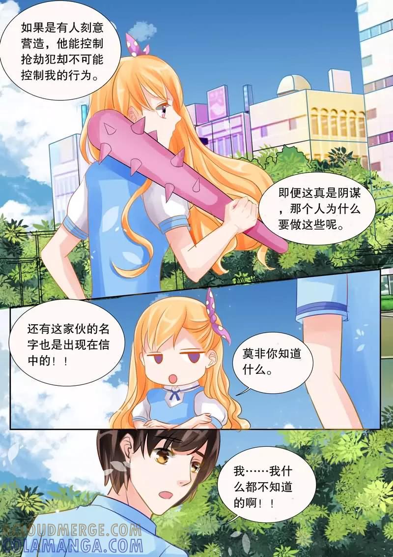 《超级学园探案密码》第6话 预言 第5页