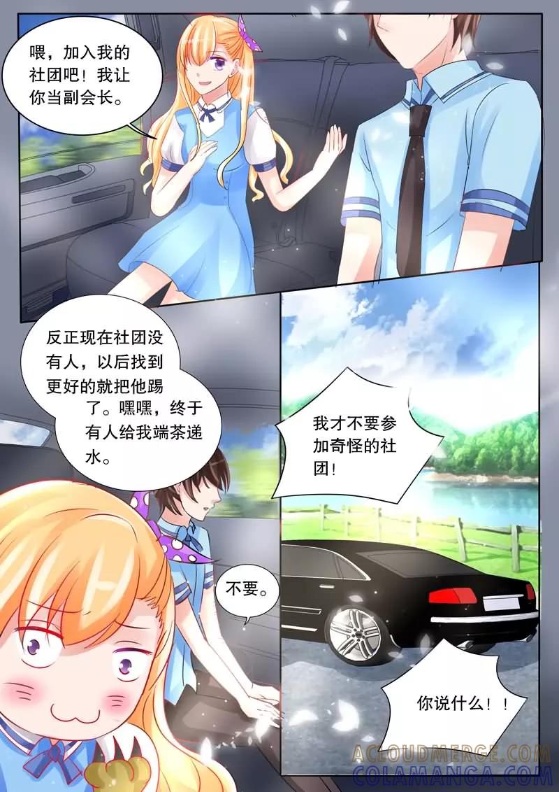 《超级学园探案密码》第6话 预言 第10页