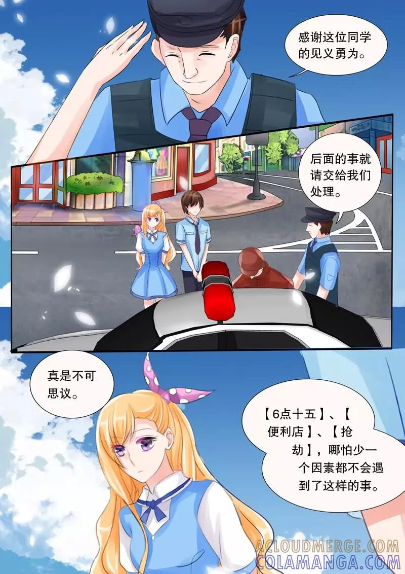 《超级学园探案密码》第6话 预言 第4页