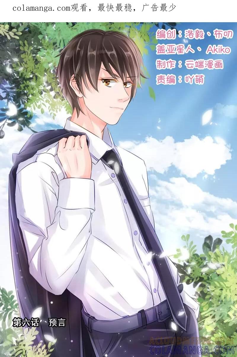 《超级学园探案密码》第6话 预言 第1页