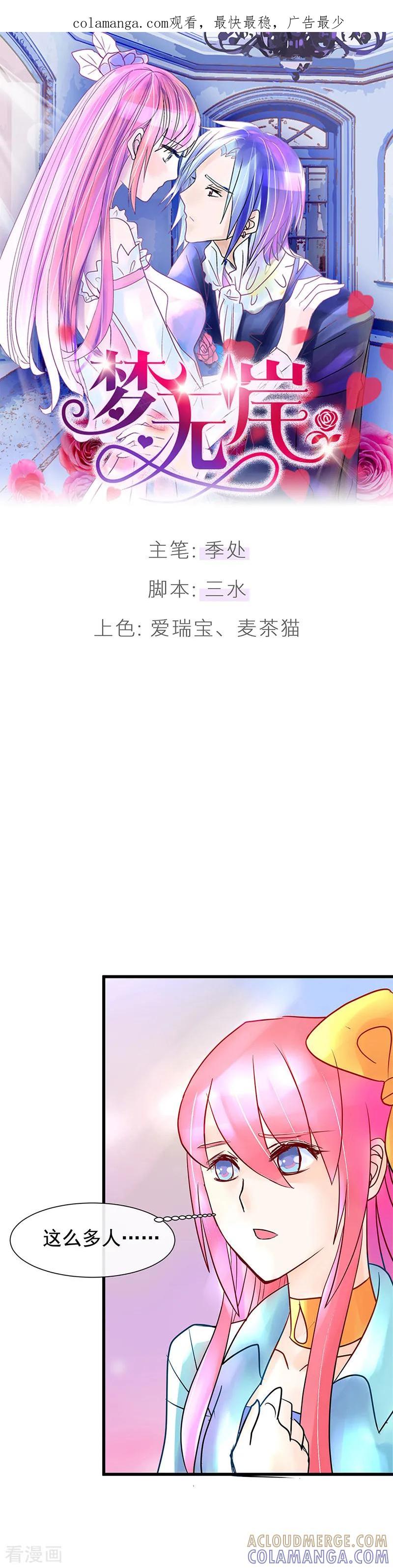《梦无岸第1季》第7话 偷看到的秘密 第1页