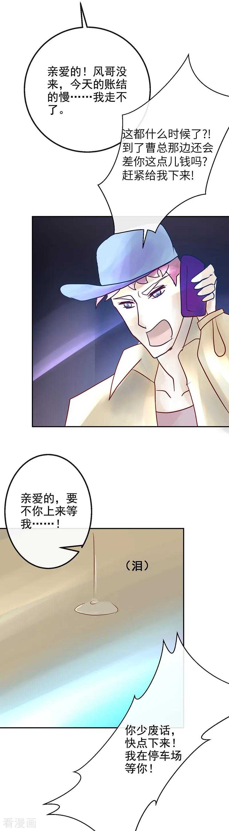 《梦无岸第1季》第7话 偷看到的秘密 第10页